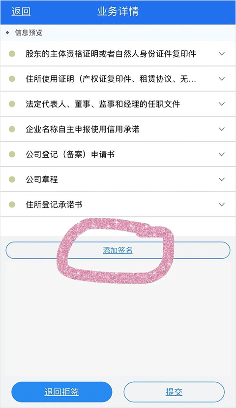 湖南企业登记app教程