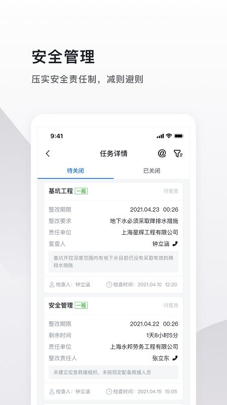 spm项管家app4