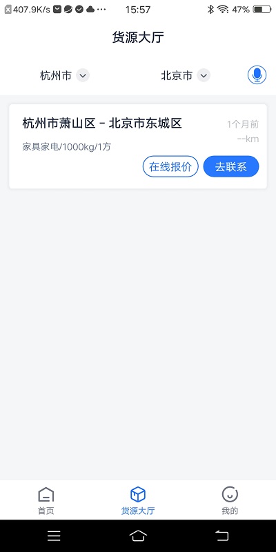 传化货运承运商app3