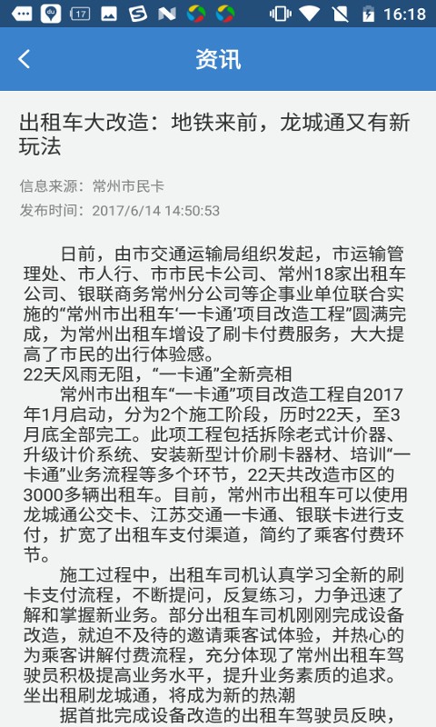 手机江苏一卡通官方版