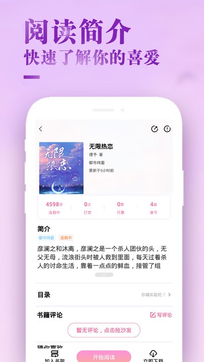 甜心小说app