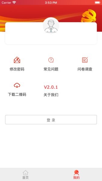 防返贫排查app