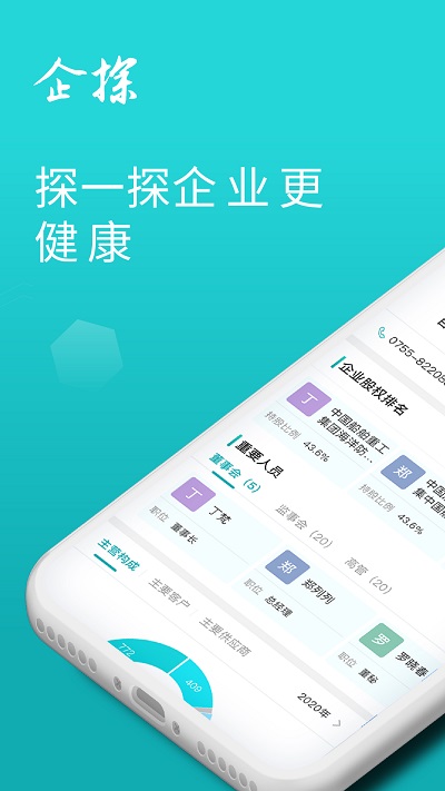 企探app