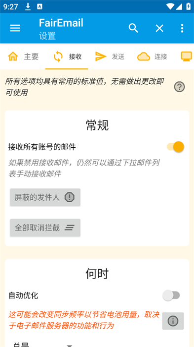 fairemail手机邮箱app