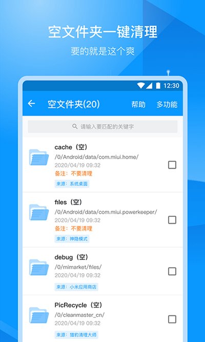 存储空间清理大师app4