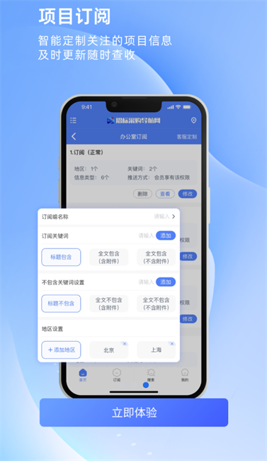 招标采购导航网app