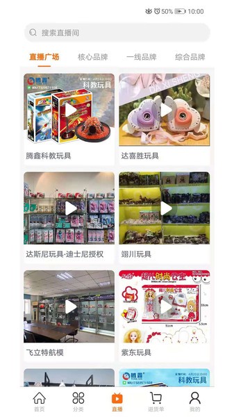 玩具巴巴批发网app3