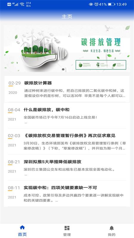 碳排放管理app