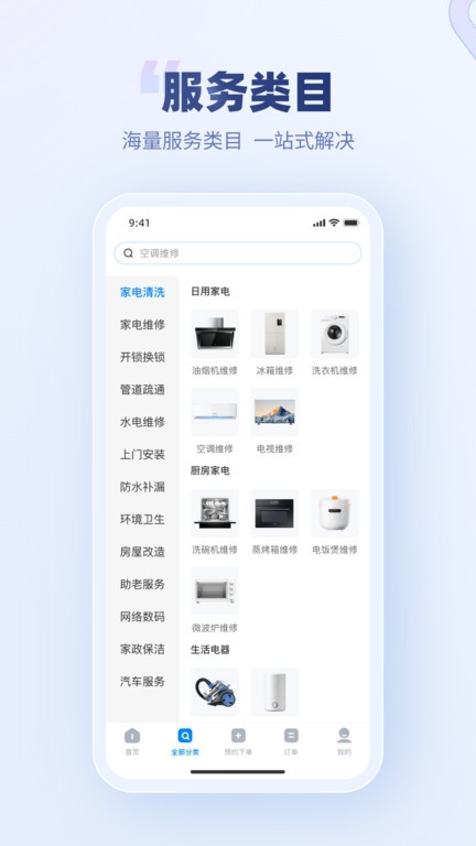 蓝师傅上门维修app