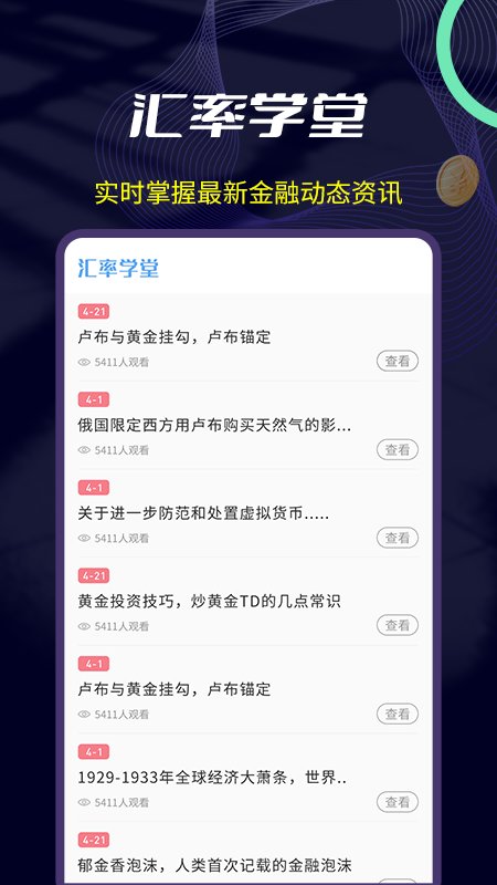 世界汇率换算app