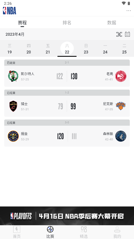 nbaapp查看回放教程