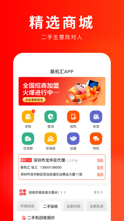 爱查助手app(靓机汇)