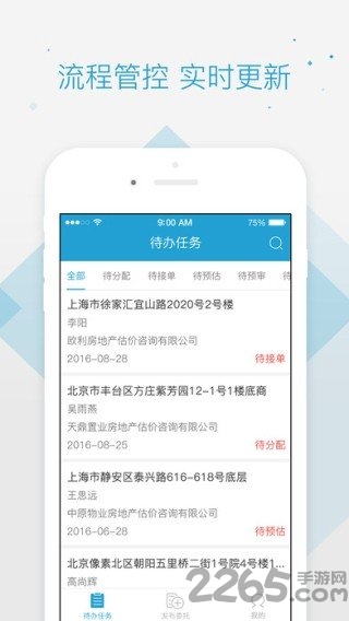 估价全程通app