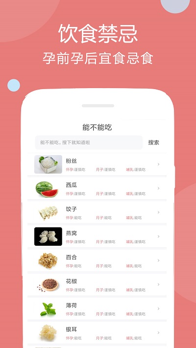 孕孕妇食谱软件下载