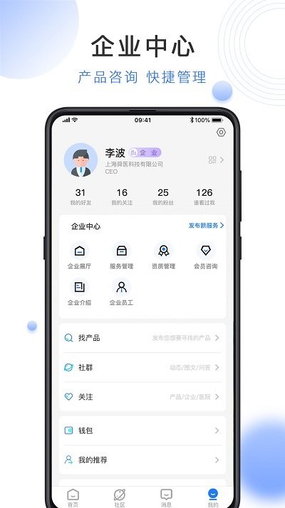 云医械app3