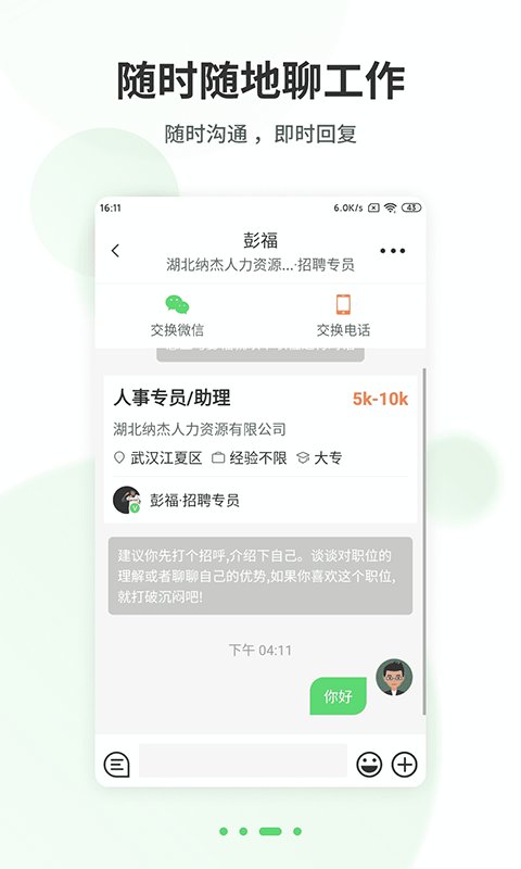 武汉直聘app