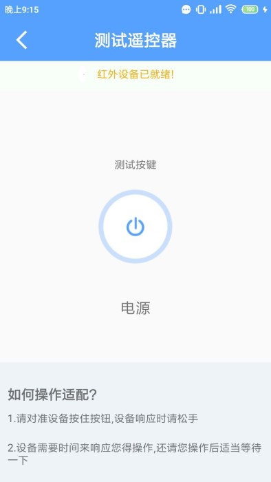 万能空调遥控大师app