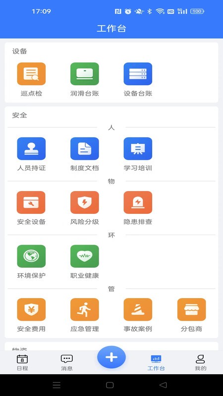 都市环保app(改名为智能运维管理系统)