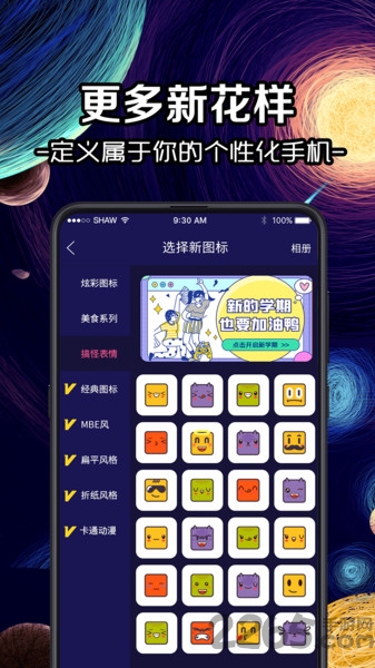 换icon图标大师app