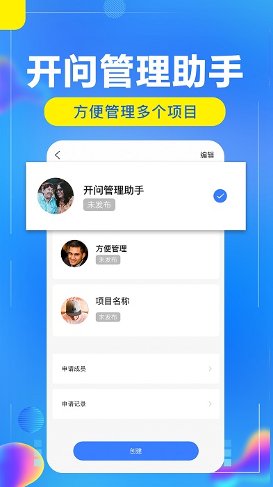 开问管理助手app3