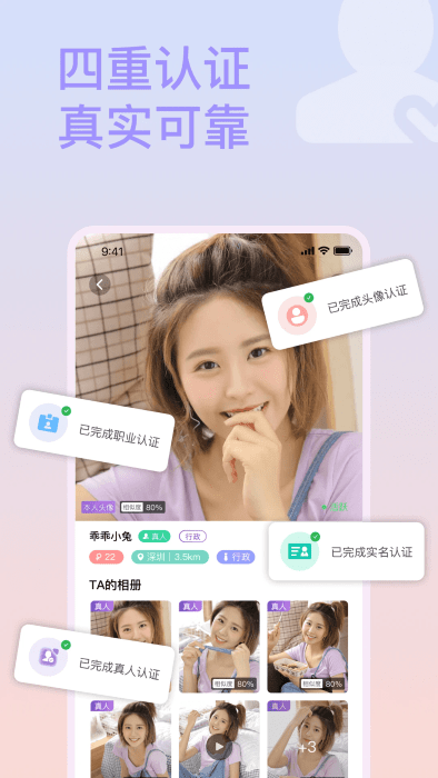 面具约会交友app4