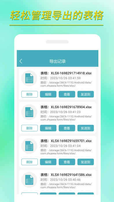 小哇表格制作app