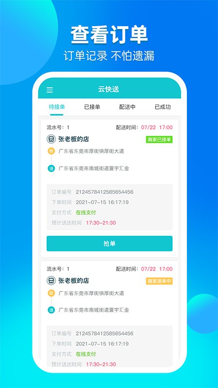 职小子快送配送端app