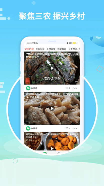 乡贤通app