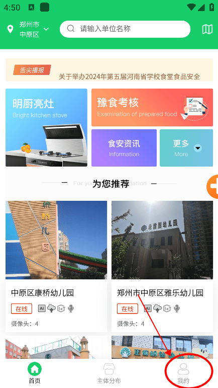 舌尖安全网app怎么登录