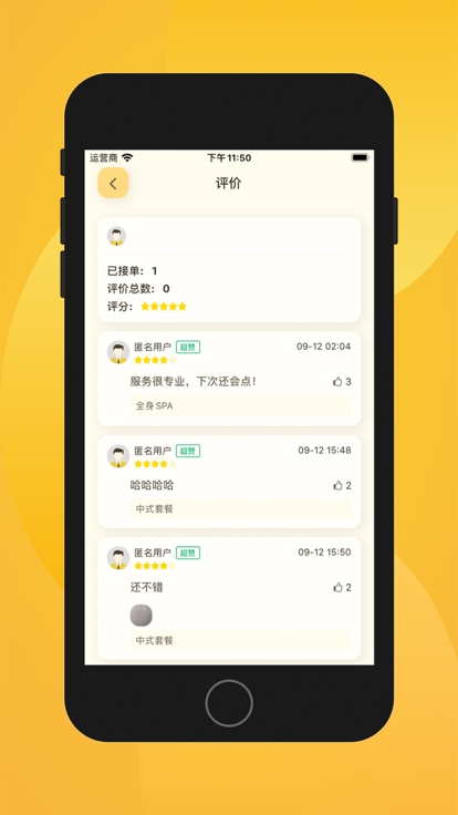 当约技师端app3