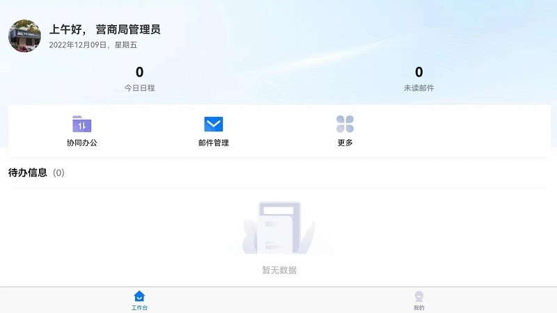 连政通app官方版4