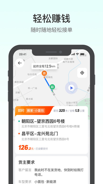 滴滴送货司机版app(又名滴滴货运司机)4