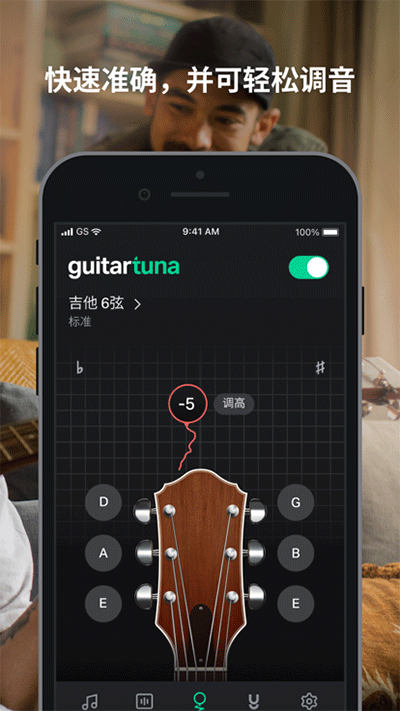 guitartuna吉他调音器