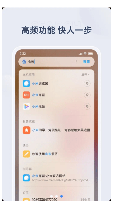 小米搜索软件