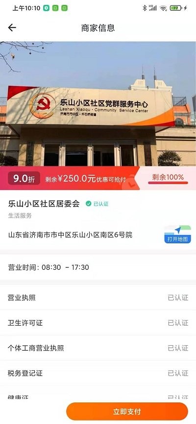 乐山小区app