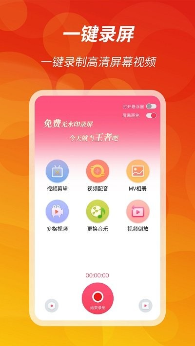 王者录屏app3