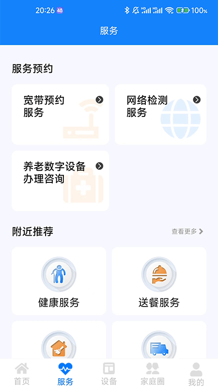 暖心家园app4