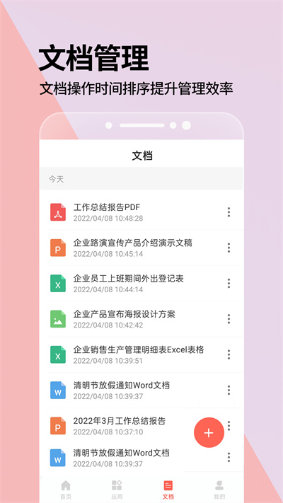 ppt演示制作专业版app