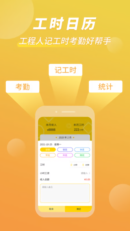 记工时考勤app