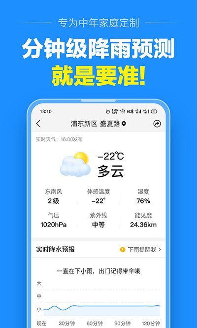 大字天气预报app(改名大字版天气预报)