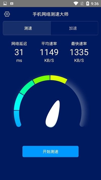 手机网络测速大师app