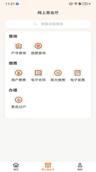 国能吉林e热app官方版