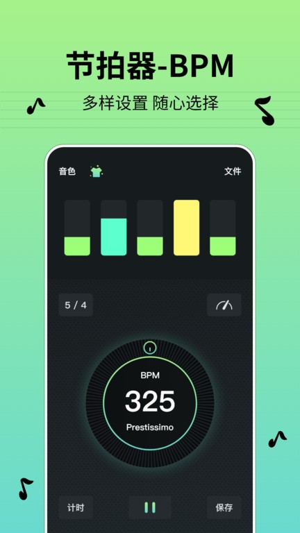 节拍器bpm软件(又名节奏节拍器)