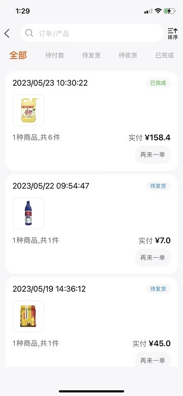 益分销门店版app4