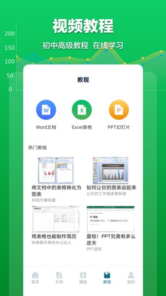 excel表格文档app3