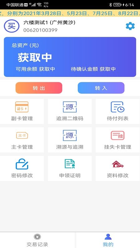 黄沙客户通软件3