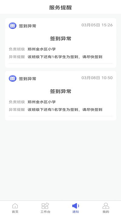 星托管学校端软件