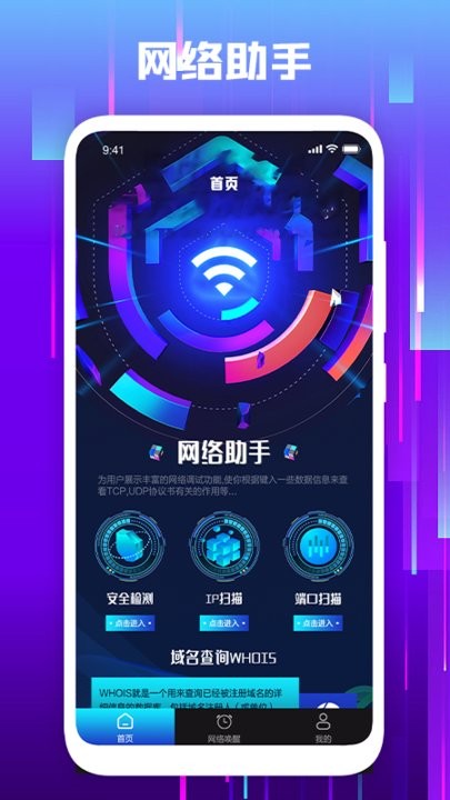 无线万能网络助手app3