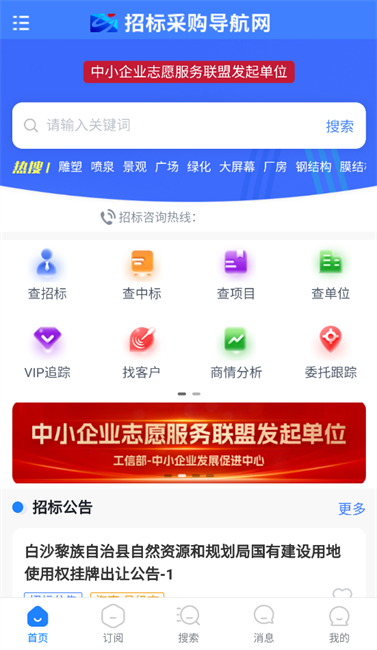 招标采购导航网app