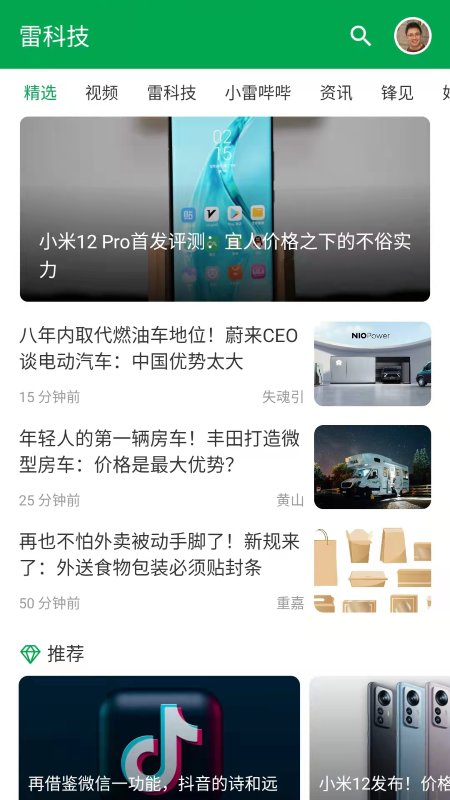 雷科技app3